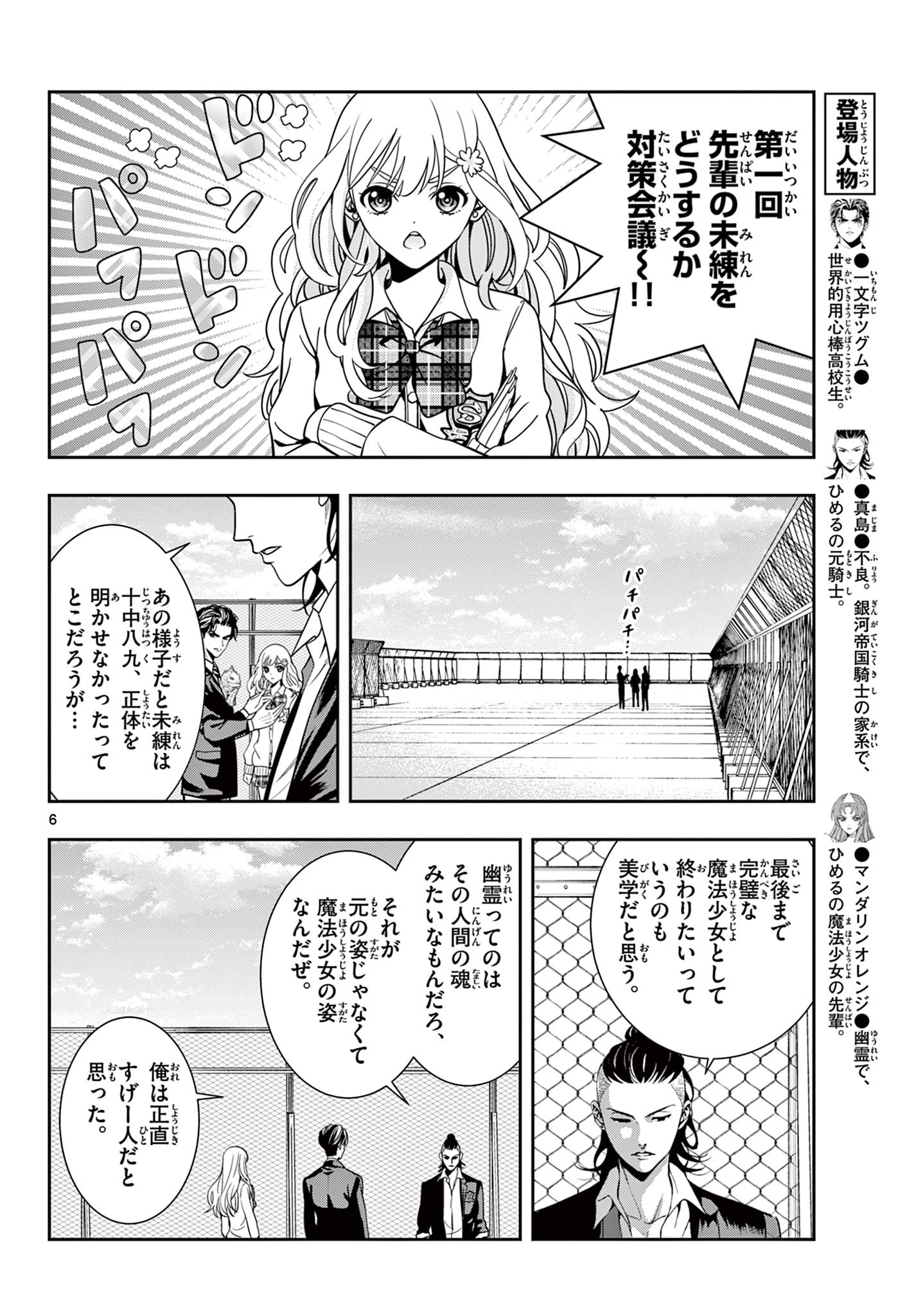 Kokoro Himeru no Zen Himitsu - Chapter 11 - Page 6